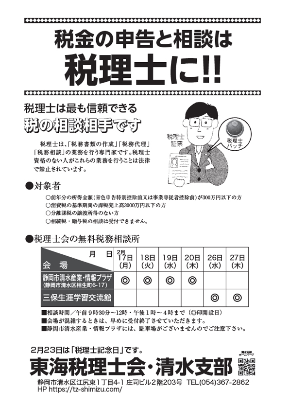 清水区税理士相談会