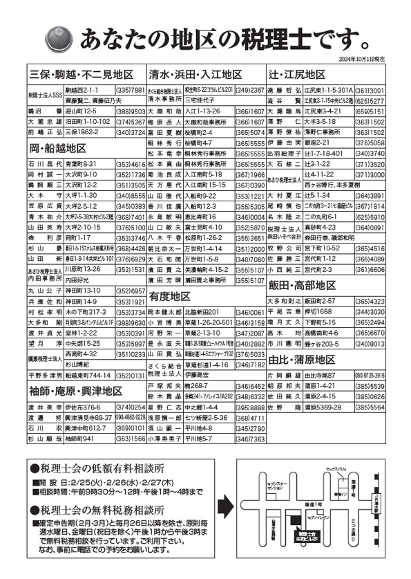 清水区税理士名簿2025
