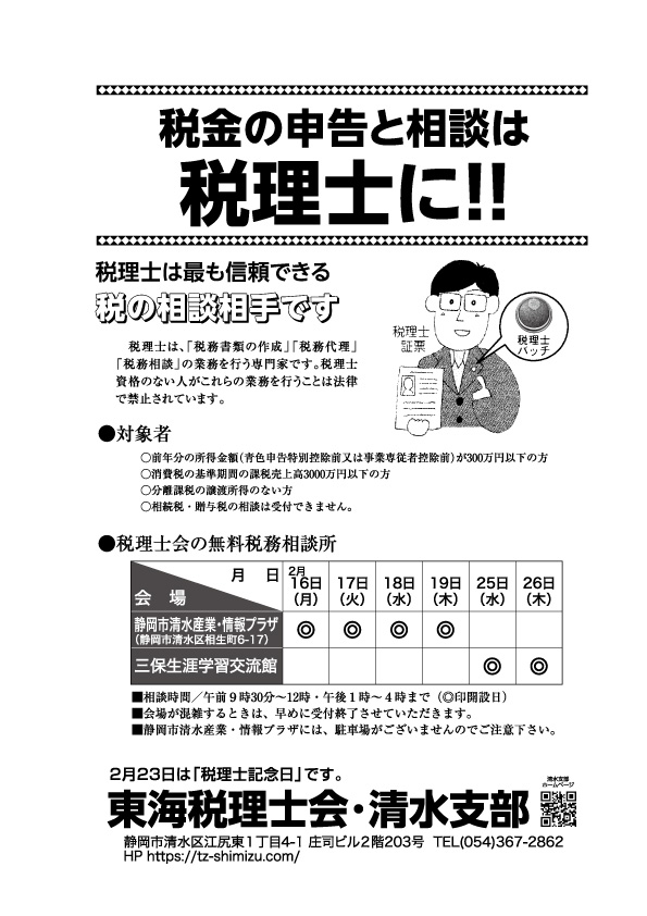 税理士相談2026